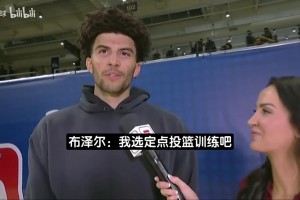 布泽尔：我的身体对抗优势能无缝衔接NBA！父亲很为我感到骄傲