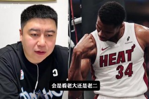 字母哥来热火是老大吗？大史：热火剩帮什么玩意跟字母哥争老大？